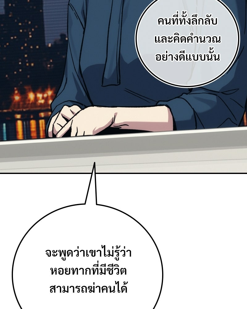 บอกมาค่าตัวเท่าไหร่ - หน้า 183