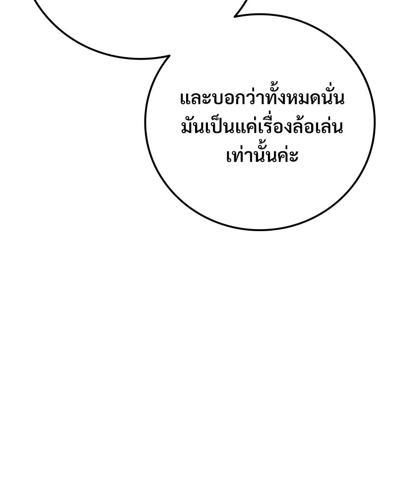 บอกมาค่าตัวเท่าไหร่ - หน้า 184