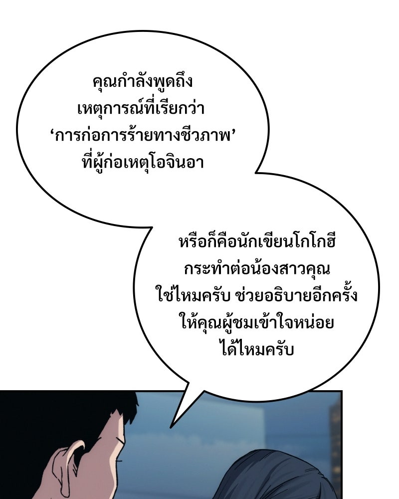 บอกมาค่าตัวเท่าไหร่ - หน้า 185