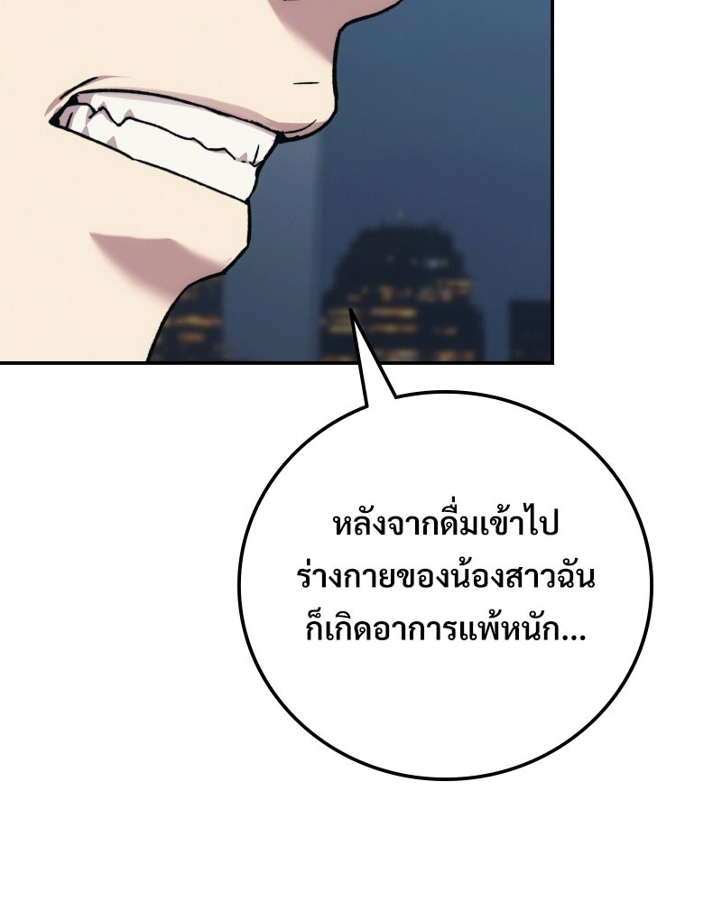 บอกมาค่าตัวเท่าไหร่ - หน้า 192