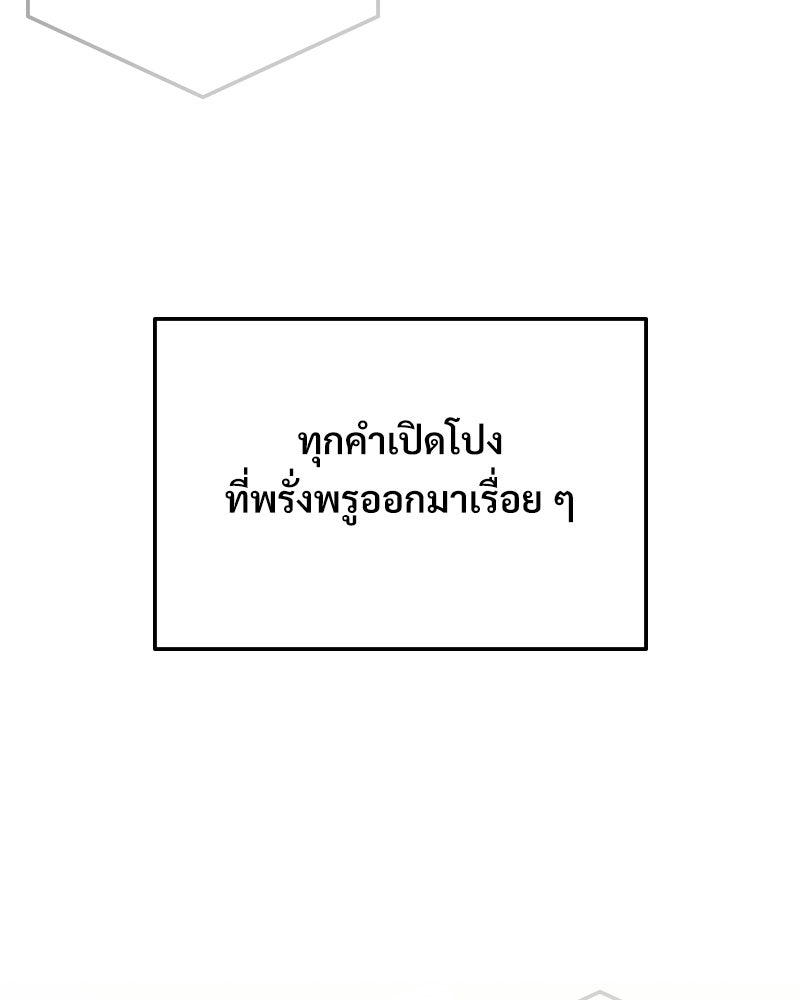 บอกมาค่าตัวเท่าไหร่ - หน้า 200