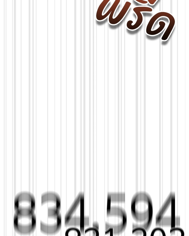 บอกมาค่าตัวเท่าไหร่ - หน้า 204