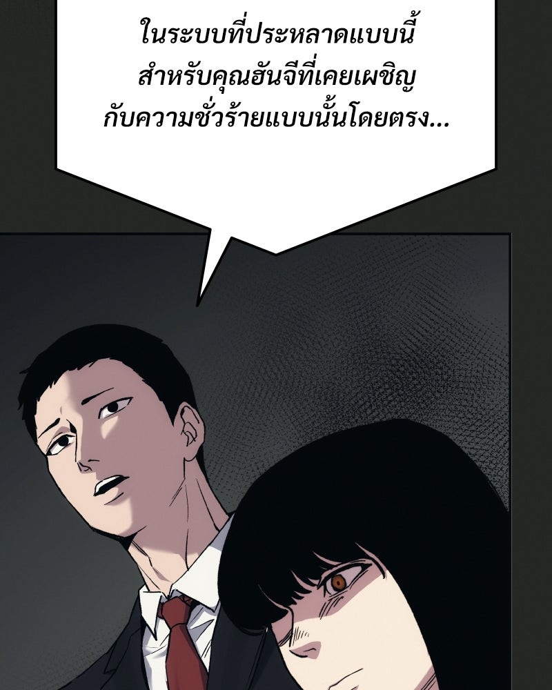 บอกมาค่าตัวเท่าไหร่ - หน้า 213