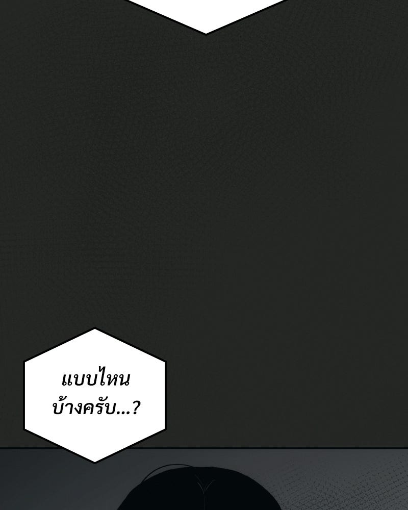 บอกมาค่าตัวเท่าไหร่ - หน้า 217