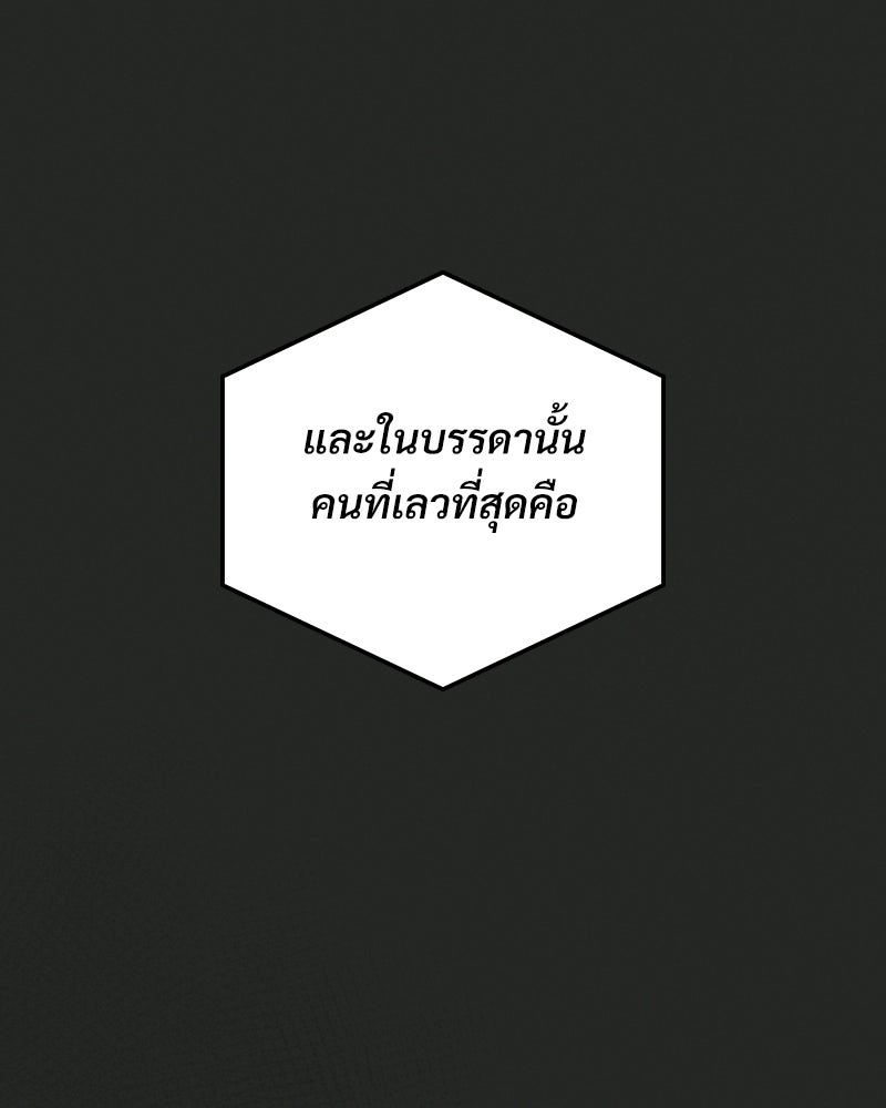 บอกมาค่าตัวเท่าไหร่ - หน้า 224