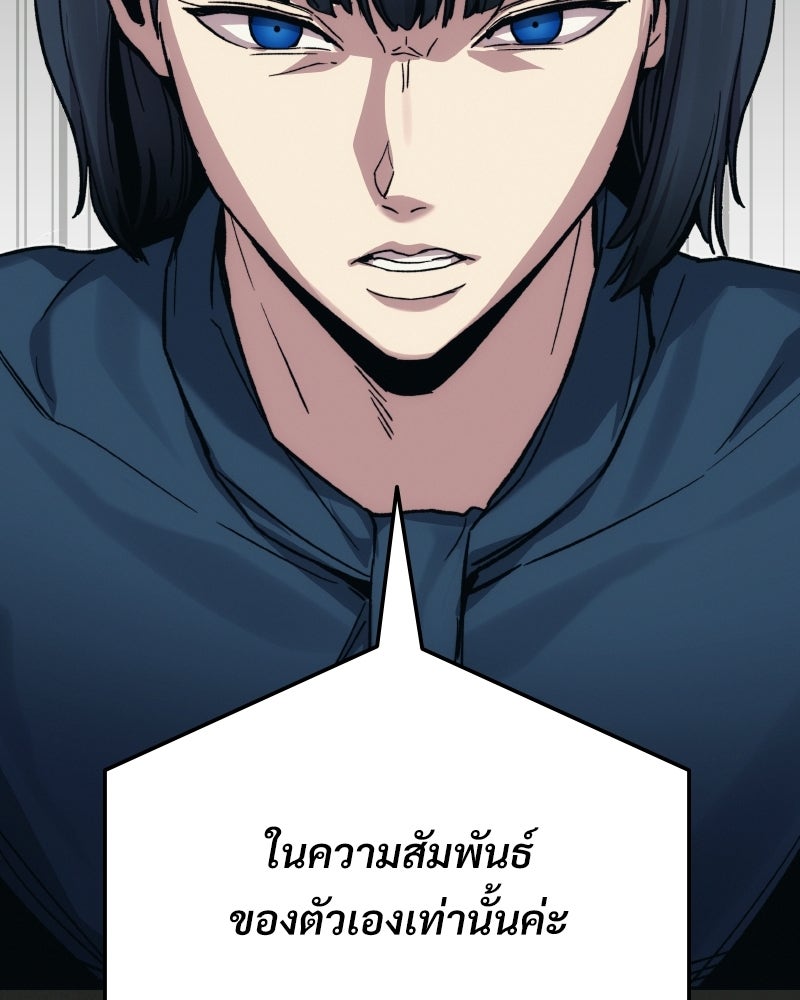 บอกมาค่าตัวเท่าไหร่ - หน้า 230