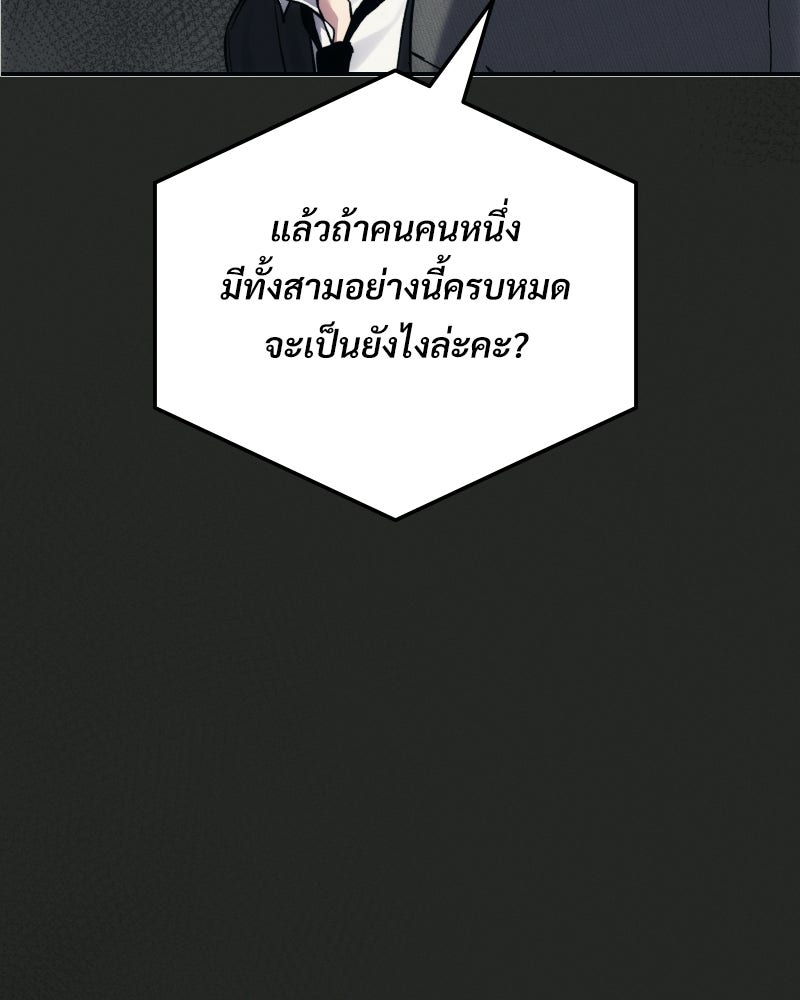 บอกมาค่าตัวเท่าไหร่ - หน้า 234