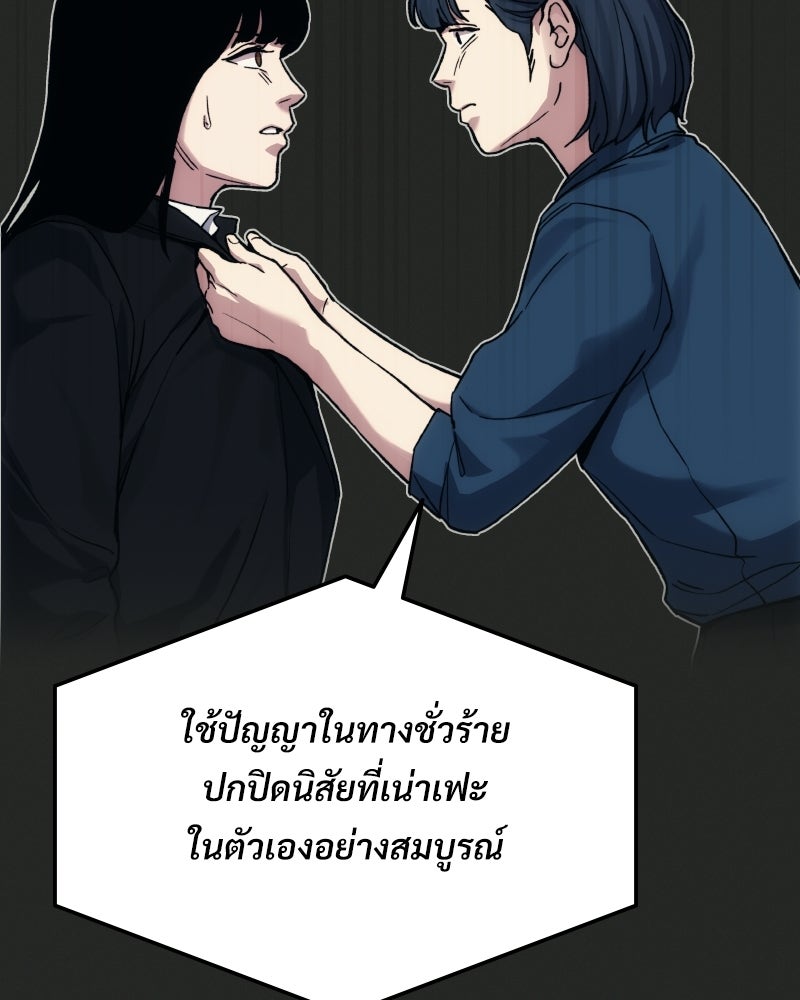 บอกมาค่าตัวเท่าไหร่ - หน้า 236