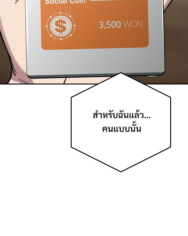 บอกมาค่าตัวเท่าไหร่ - หน้า 253