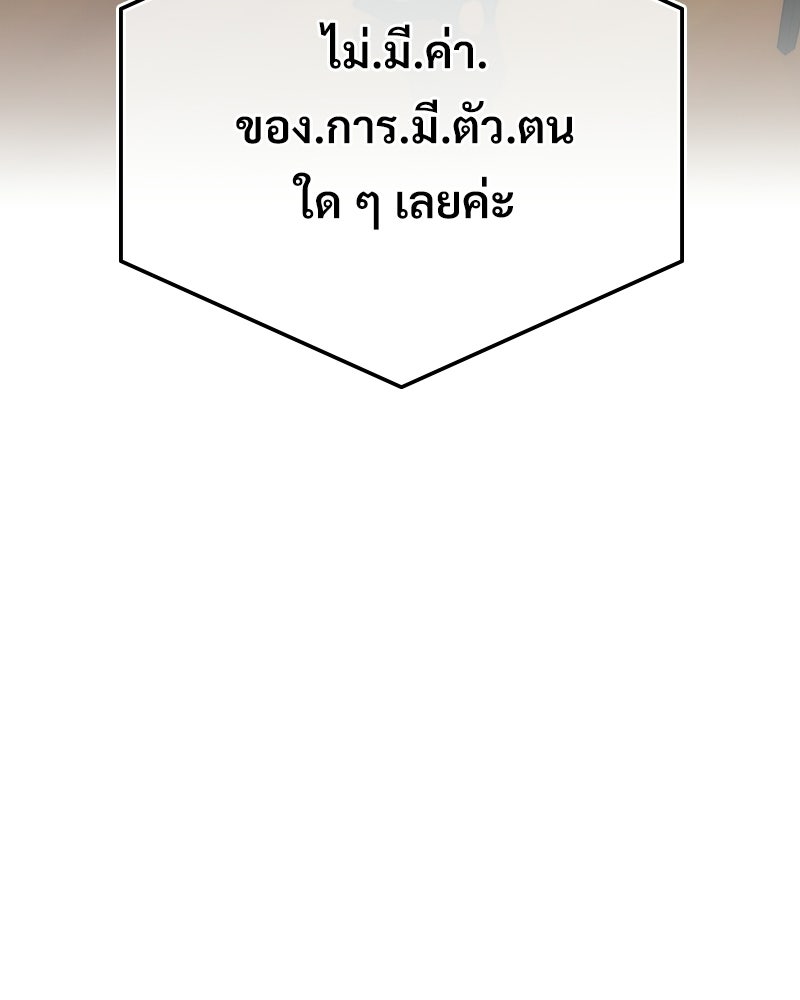 บอกมาค่าตัวเท่าไหร่ - หน้า 256