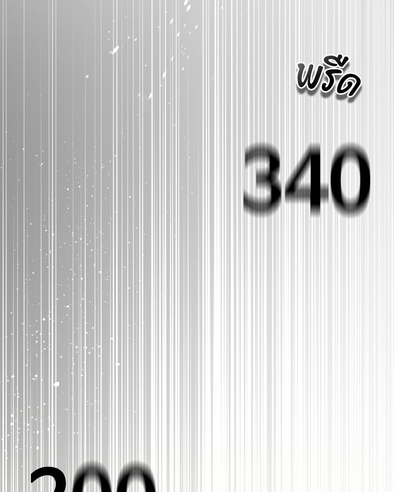 บอกมาค่าตัวเท่าไหร่ - หน้า 267
