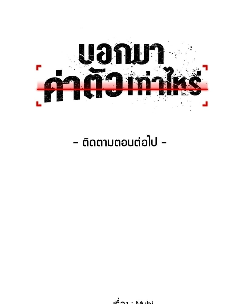บอกมาค่าตัวเท่าไหร่ - หน้า 305