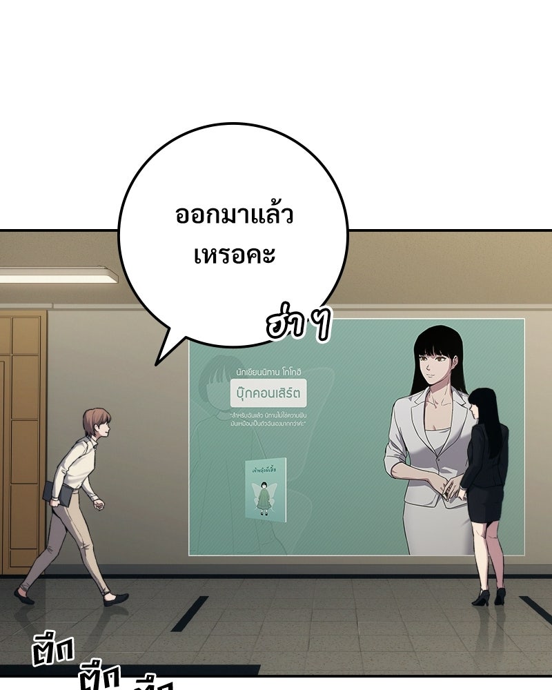 บอกมาค่าตัวเท่าไหร่ - หน้า 58