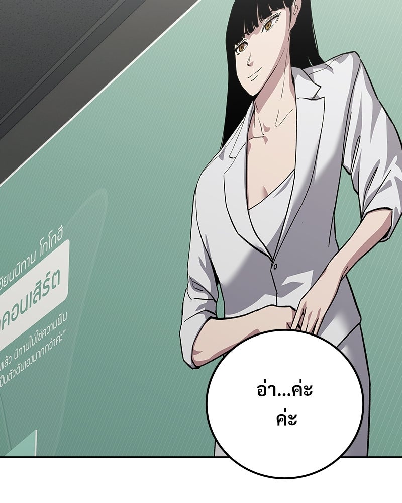 บอกมาค่าตัวเท่าไหร่ - หน้า 61