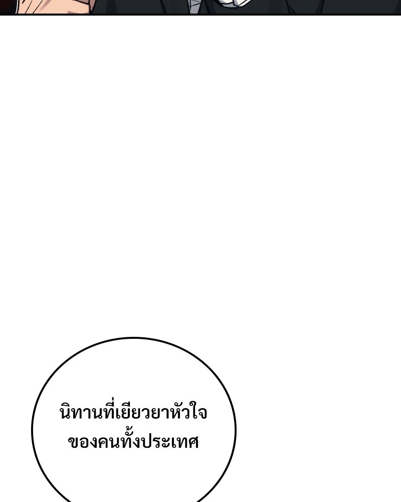 บอกมาค่าตัวเท่าไหร่ - หน้า 65