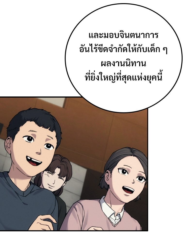 บอกมาค่าตัวเท่าไหร่ - หน้า 67