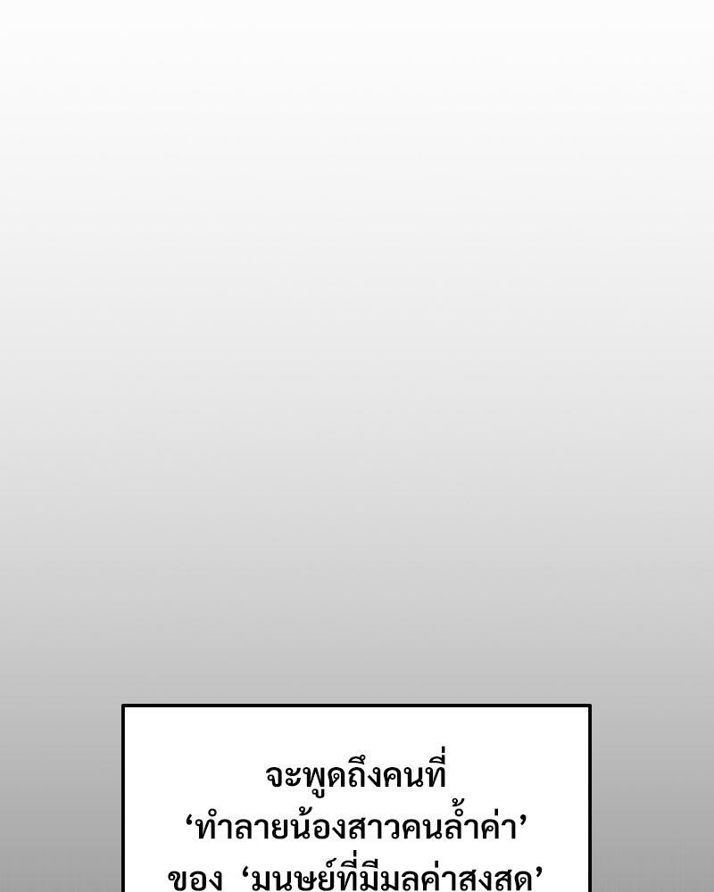 บอกมาค่าตัวเท่าไหร่ - หน้า 7