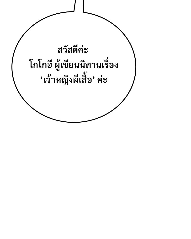 บอกมาค่าตัวเท่าไหร่ - หน้า 70