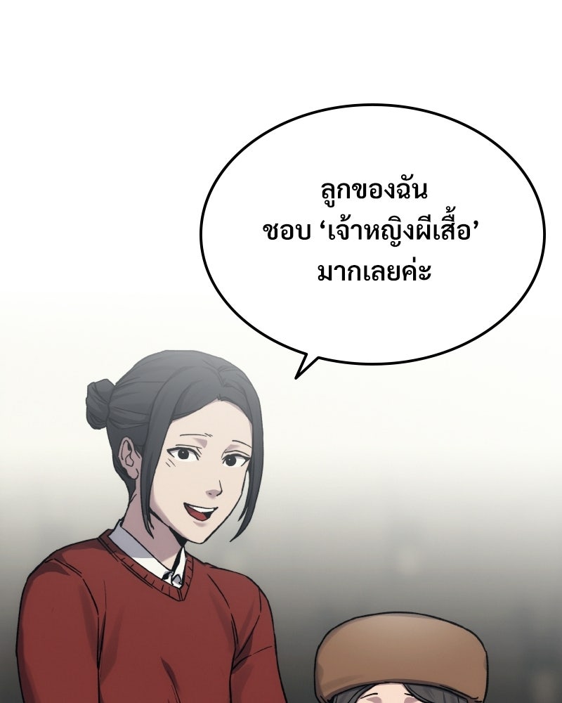 บอกมาค่าตัวเท่าไหร่ - หน้า 88
