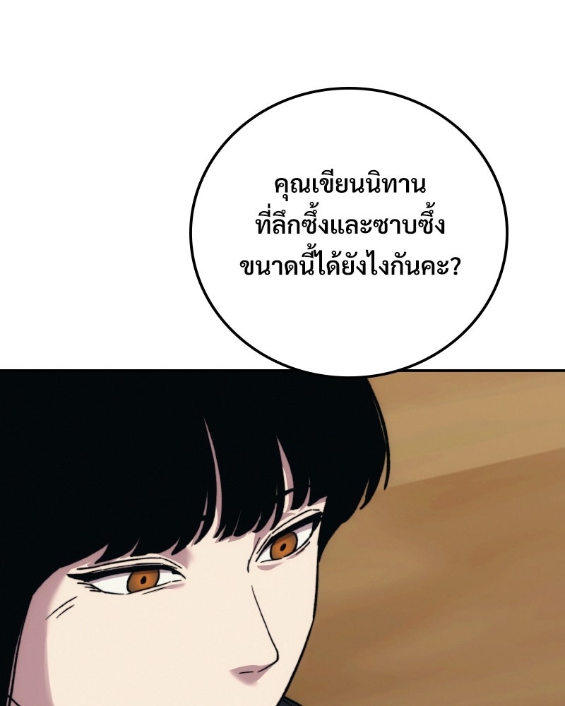 บอกมาค่าตัวเท่าไหร่ - หน้า 90