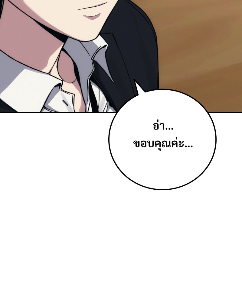 บอกมาค่าตัวเท่าไหร่ - หน้า 91