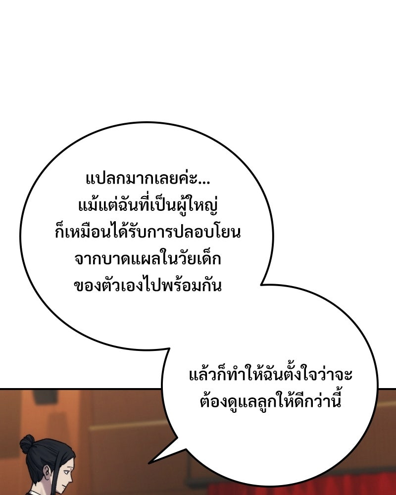 บอกมาค่าตัวเท่าไหร่ - หน้า 92