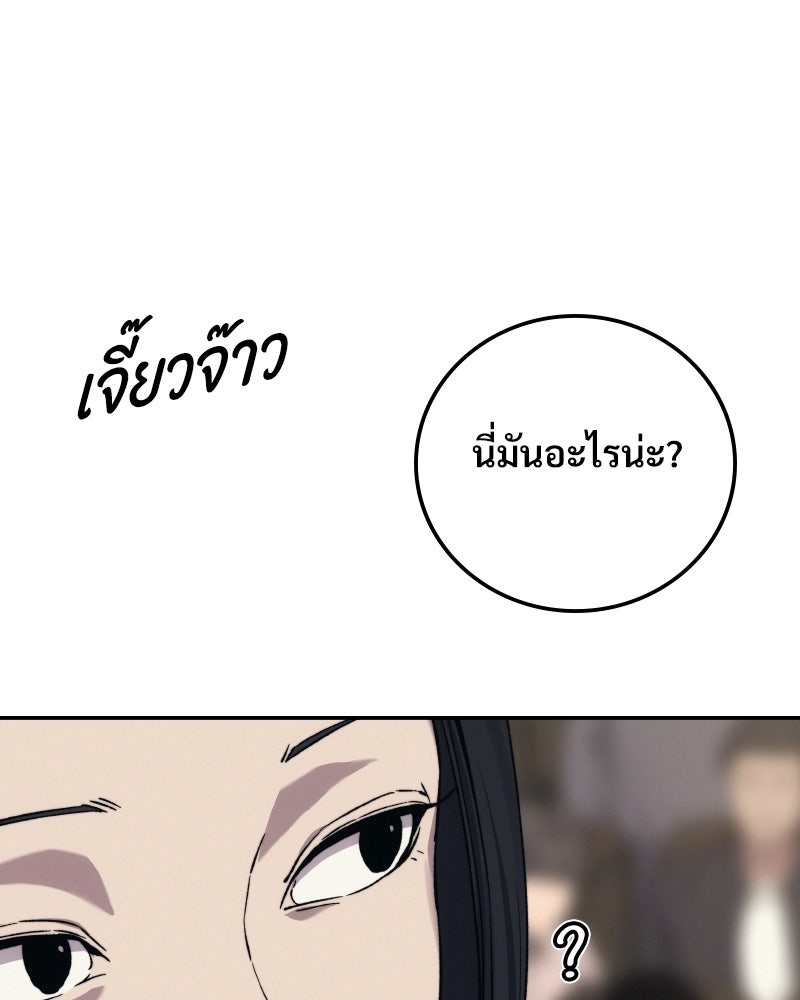 บอกมาค่าตัวเท่าไหร่ - หน้า 99