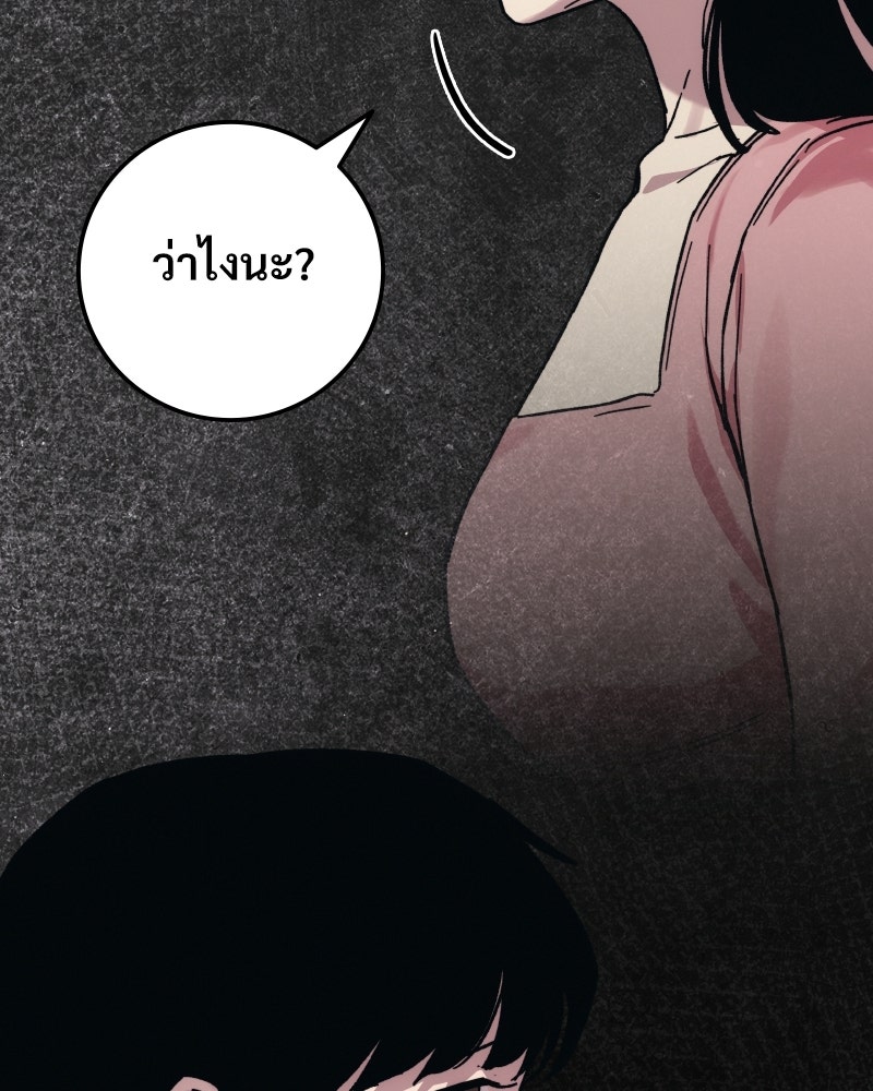 บอกมาค่าตัวเท่าไหร่ - หน้า 100
