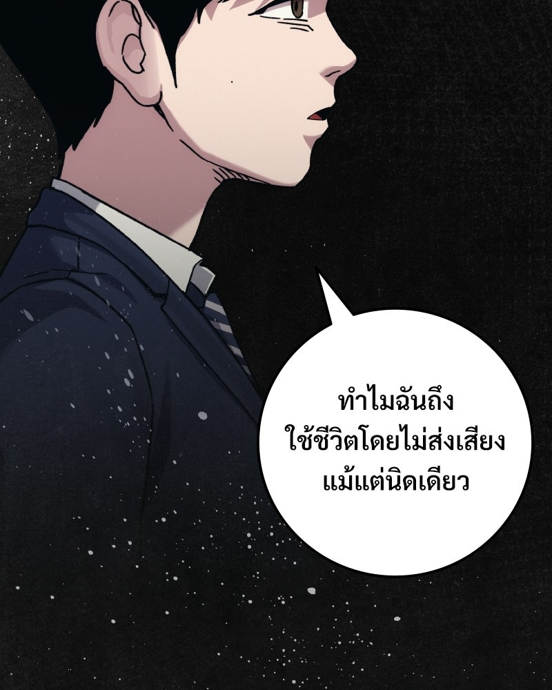 บอกมาค่าตัวเท่าไหร่ - หน้า 101