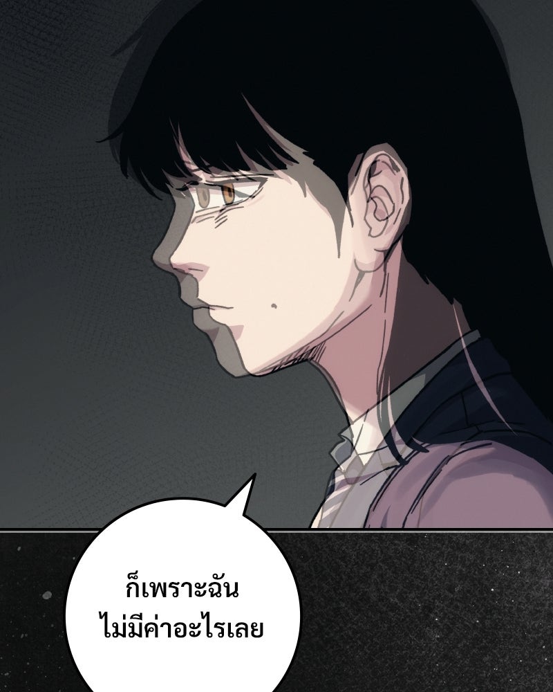 บอกมาค่าตัวเท่าไหร่ - หน้า 107