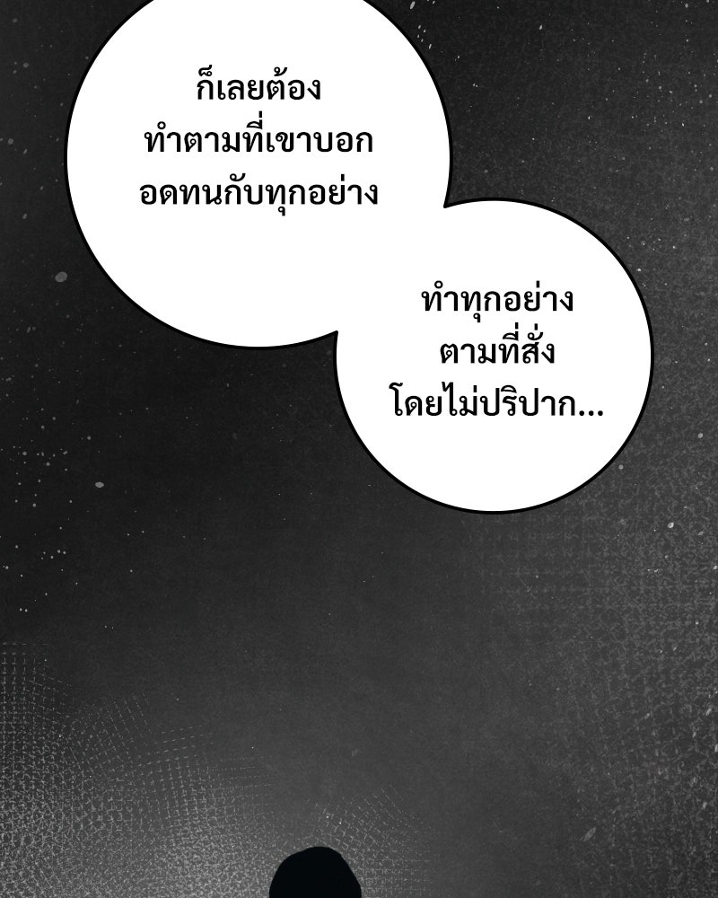 บอกมาค่าตัวเท่าไหร่ - หน้า 109