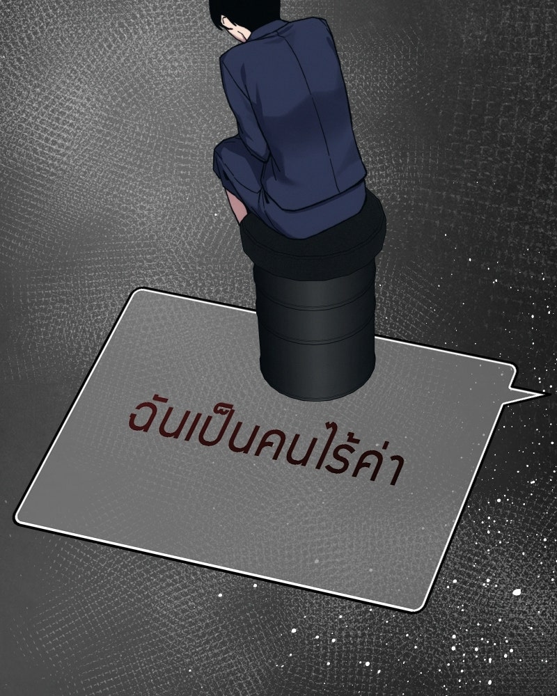 บอกมาค่าตัวเท่าไหร่ - หน้า 110