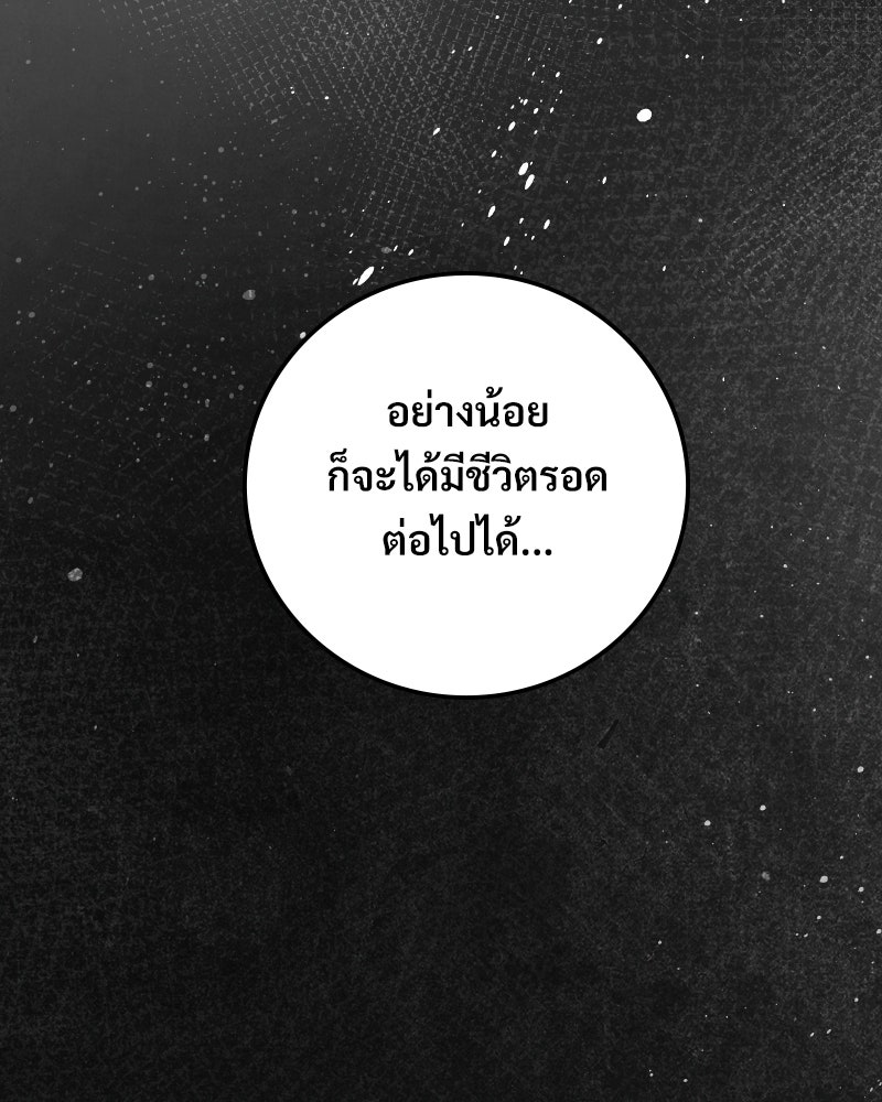 บอกมาค่าตัวเท่าไหร่ - หน้า 111