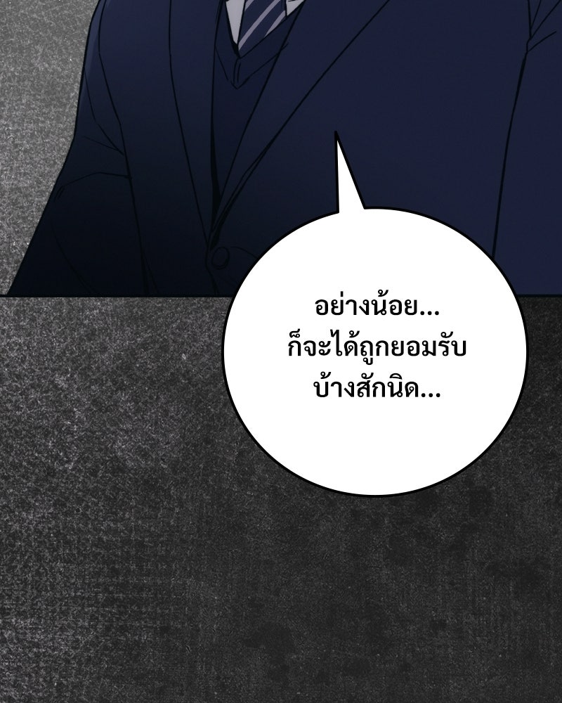 บอกมาค่าตัวเท่าไหร่ - หน้า 114