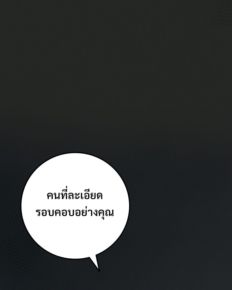 บอกมาค่าตัวเท่าไหร่ - หน้า 12