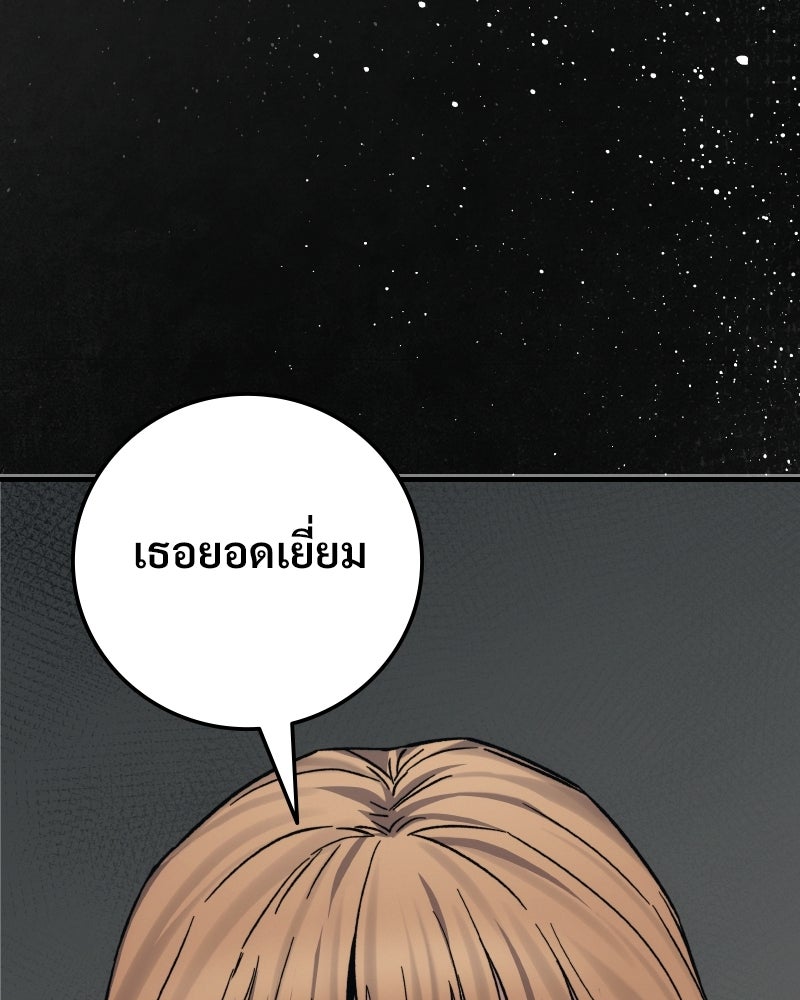 บอกมาค่าตัวเท่าไหร่ - หน้า 120