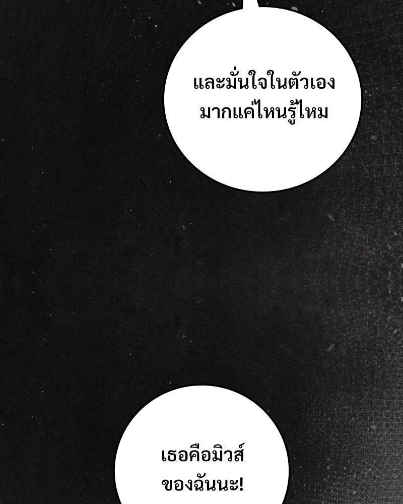 บอกมาค่าตัวเท่าไหร่ - หน้า 122