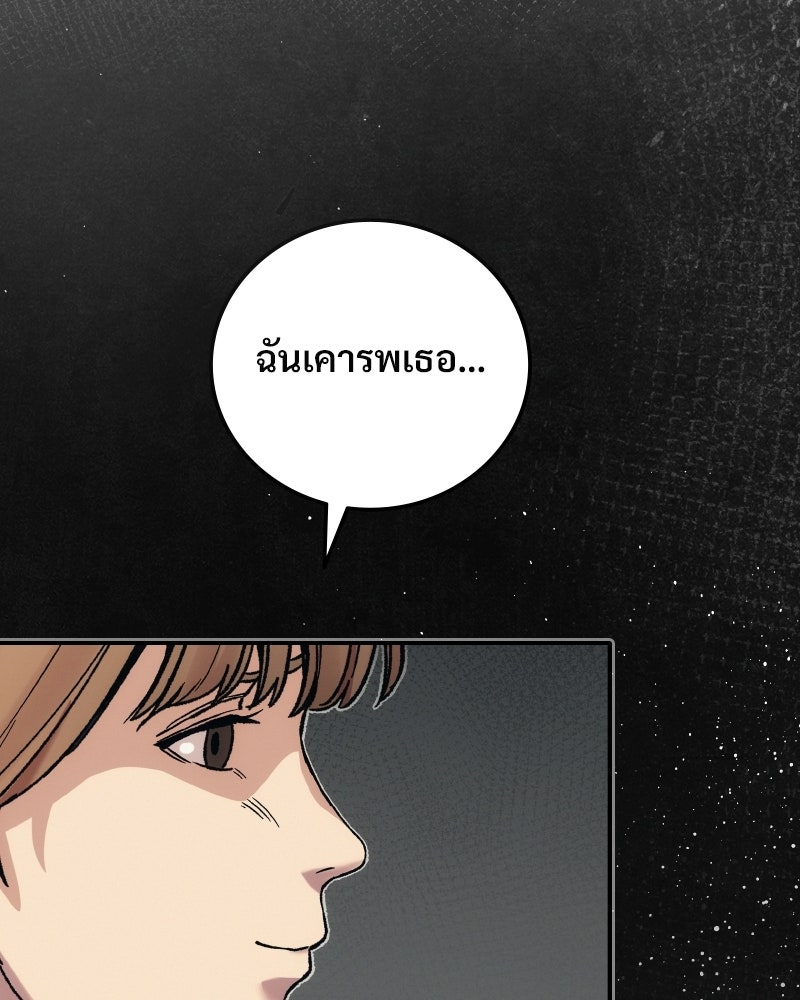 บอกมาค่าตัวเท่าไหร่ - หน้า 124