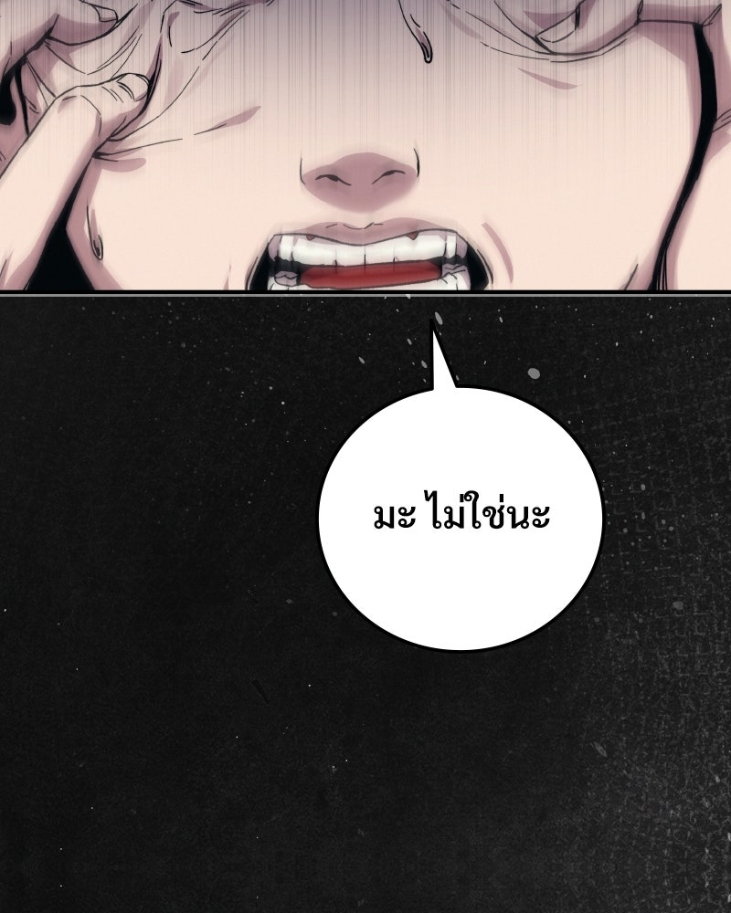 บอกมาค่าตัวเท่าไหร่ - หน้า 143