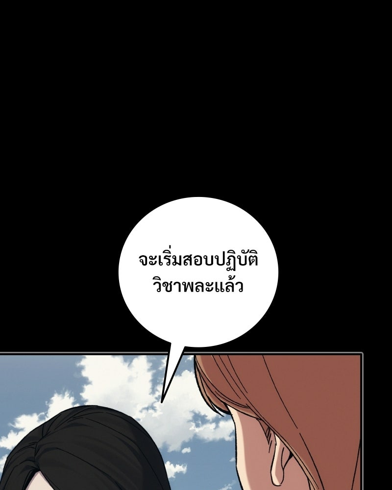 บอกมาค่าตัวเท่าไหร่ - หน้า 188