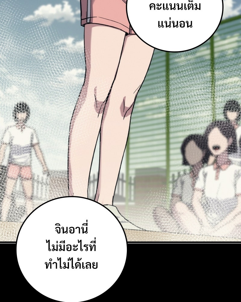 บอกมาค่าตัวเท่าไหร่ - หน้า 198
