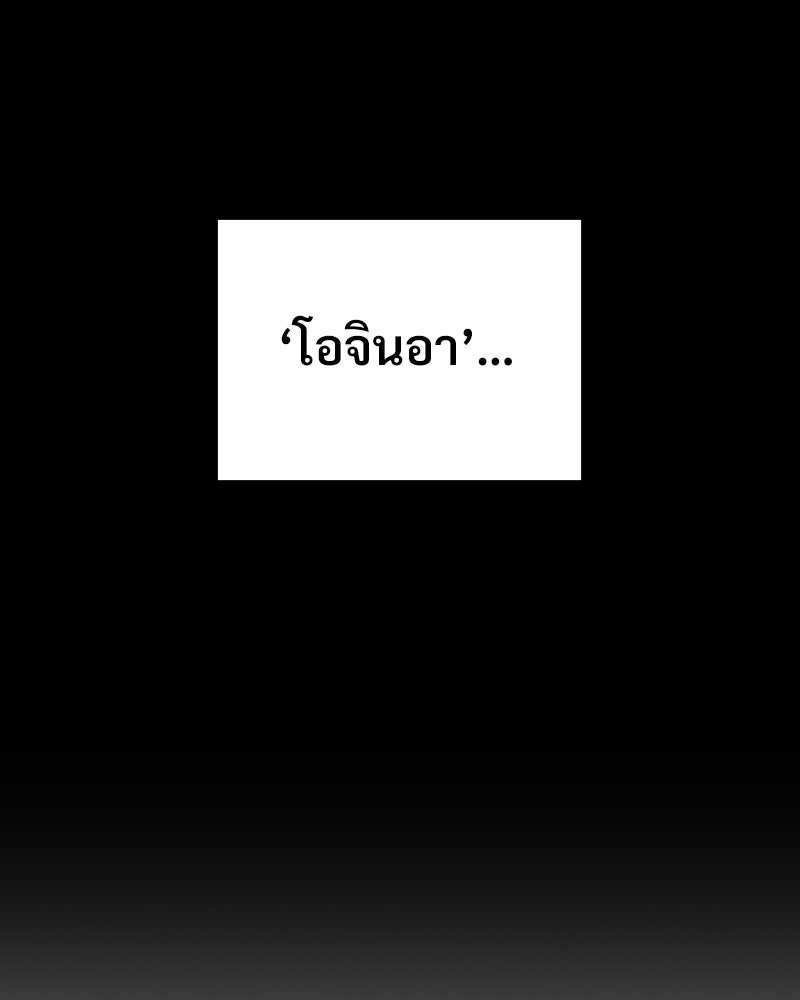 บอกมาค่าตัวเท่าไหร่ - หน้า 209
