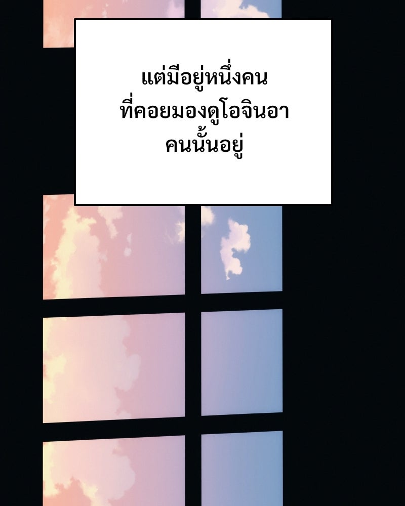บอกมาค่าตัวเท่าไหร่ - หน้า 231