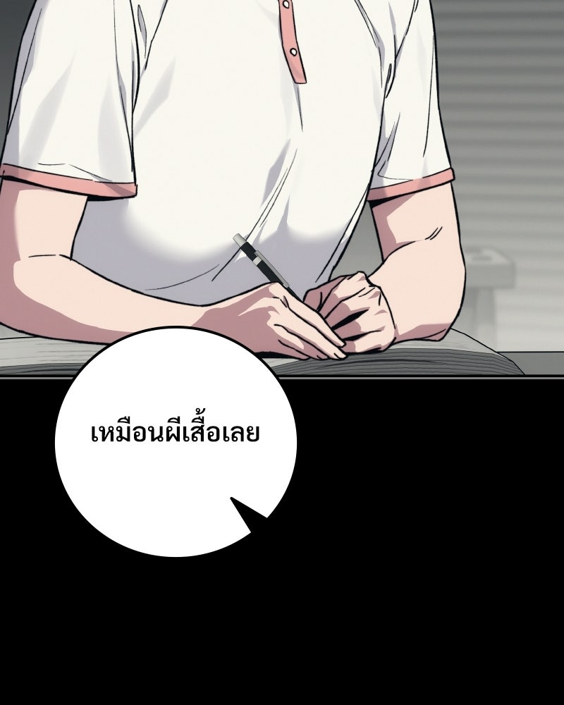 บอกมาค่าตัวเท่าไหร่ - หน้า 236
