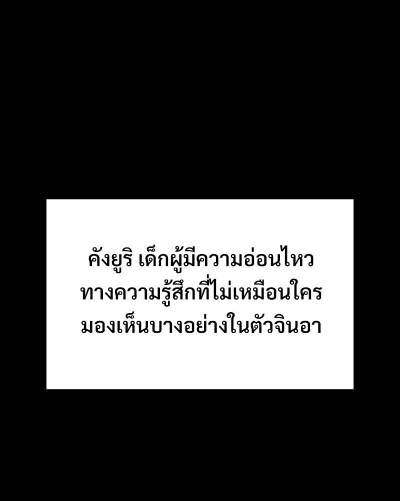 บอกมาค่าตัวเท่าไหร่ - หน้า 237