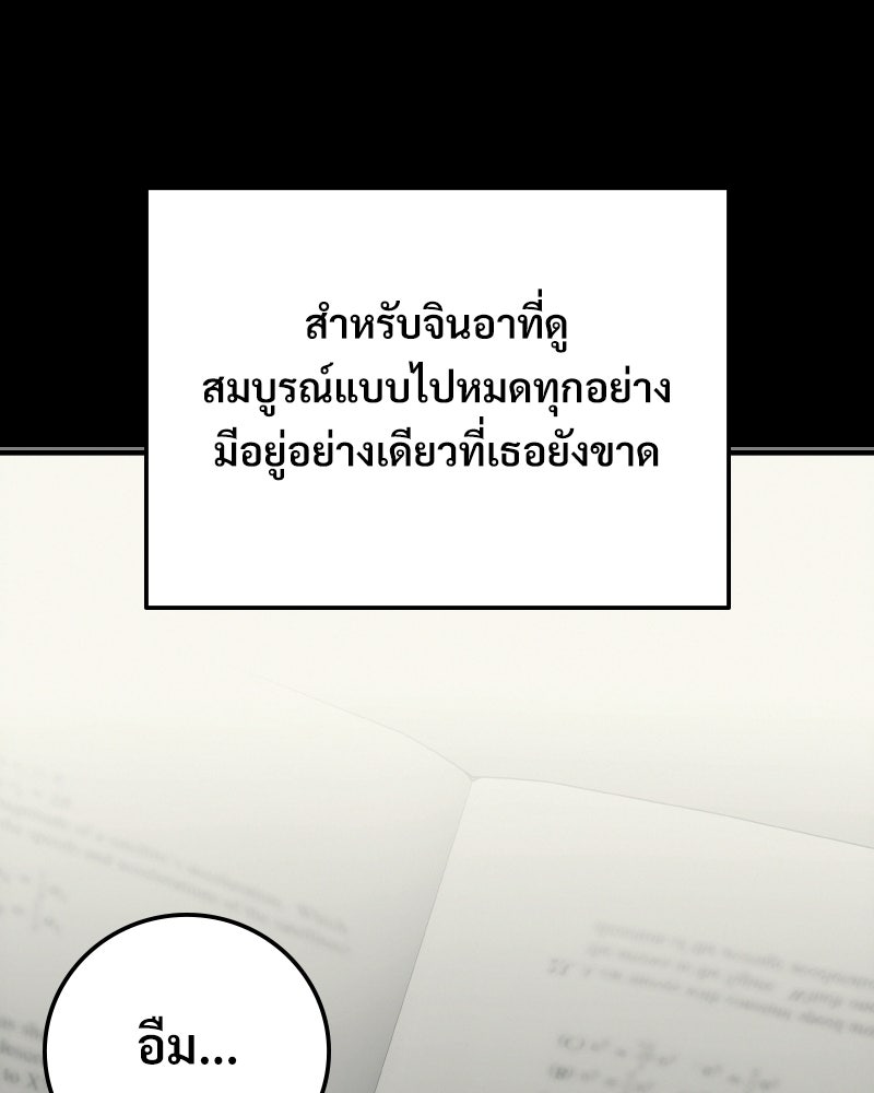 บอกมาค่าตัวเท่าไหร่ - หน้า 253
