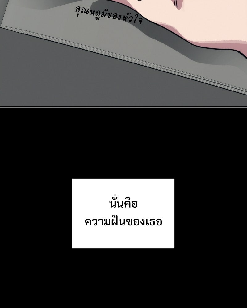 บอกมาค่าตัวเท่าไหร่ - หน้า 255