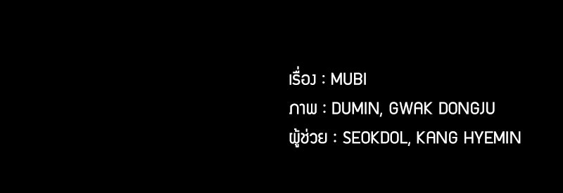 บอกมาค่าตัวเท่าไหร่ - หน้า 260