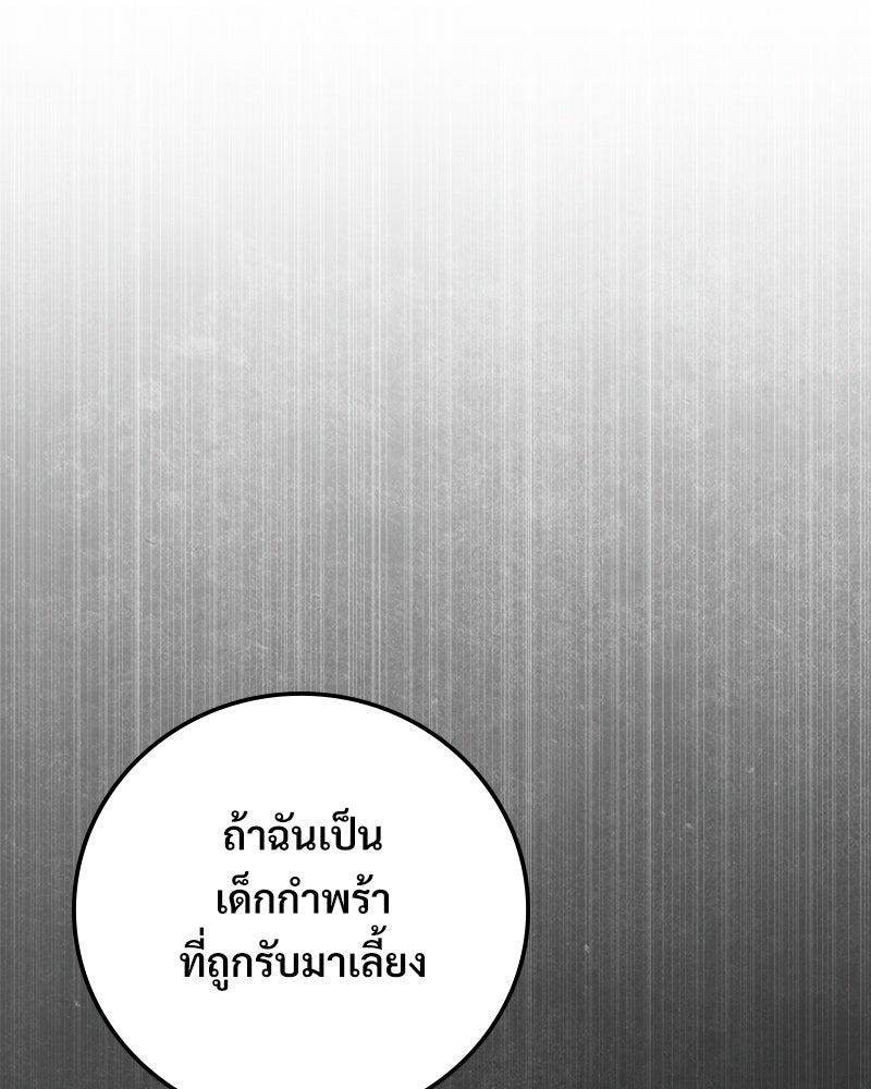 บอกมาค่าตัวเท่าไหร่ - หน้า 57