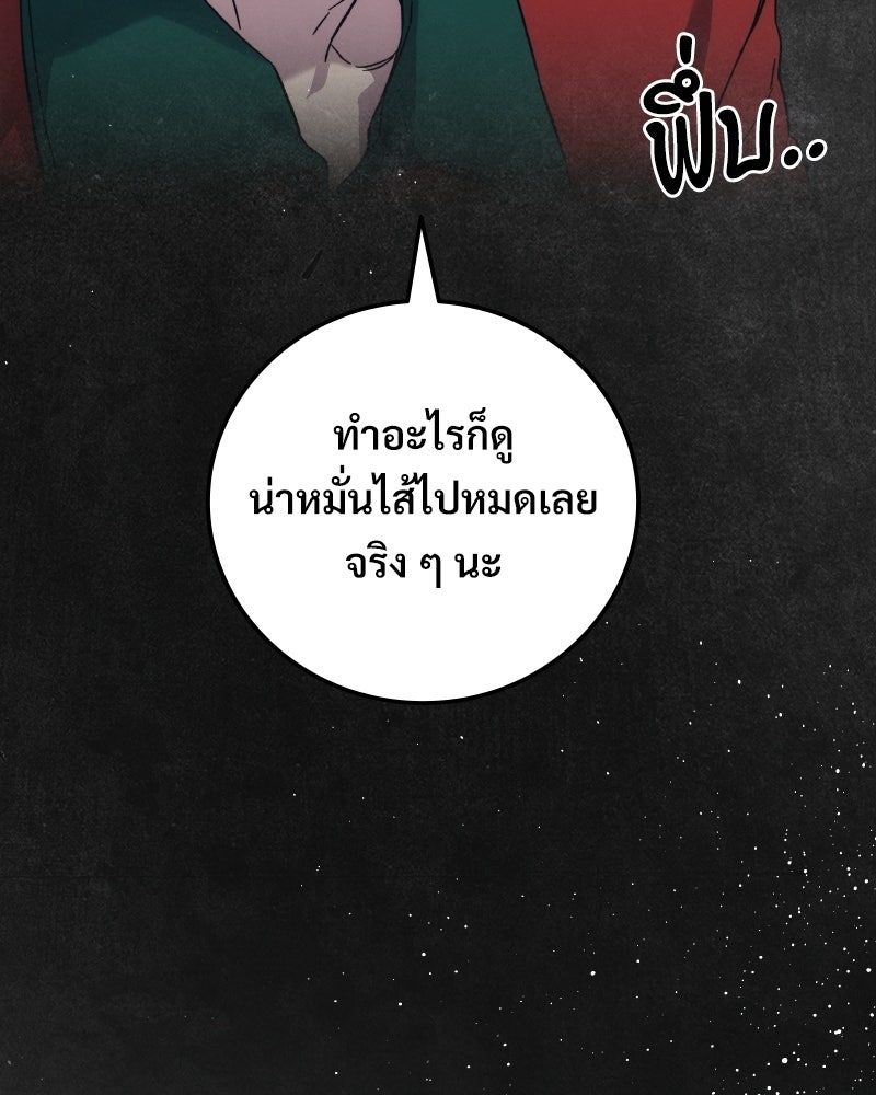 บอกมาค่าตัวเท่าไหร่ - หน้า 61